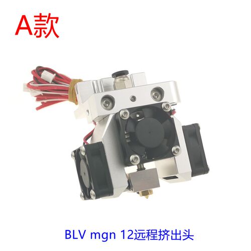 BLV mgn 12挤出机BLV近程挤出头远程热端E3D泰坦bondtech挤出头