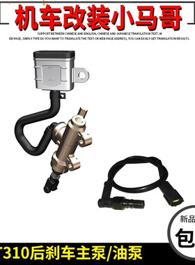 升仕ZT310-X-R-T2-V-X1后碟刹泵油泵刹车主泵后制动一字泵液压泵