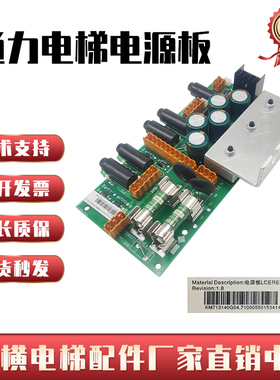 KM713140G04 G05 G08 LCEREC巨人通力电梯电源板 KM713143H03 H06