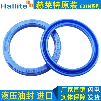 赫莱特hallite进口u型601N油封10 12*18 20 25*6 8 4.4*6.6 9 7 5