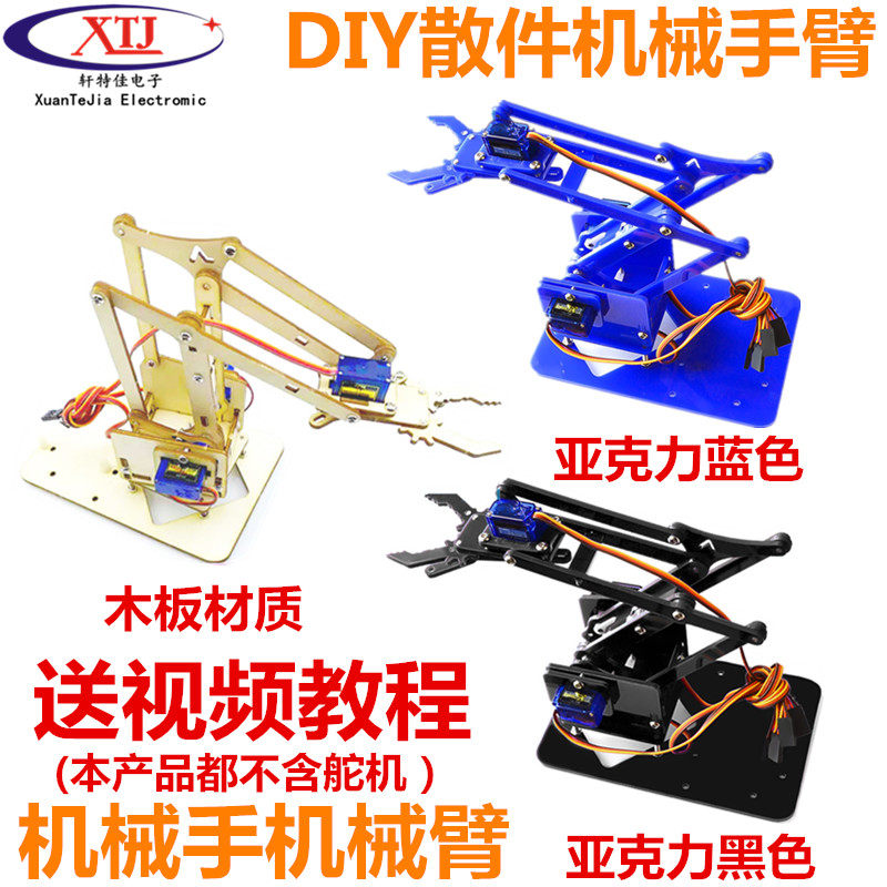 机械手机械臂 DIY散件 UNO 学习套件亚克力创客套件 单爪子