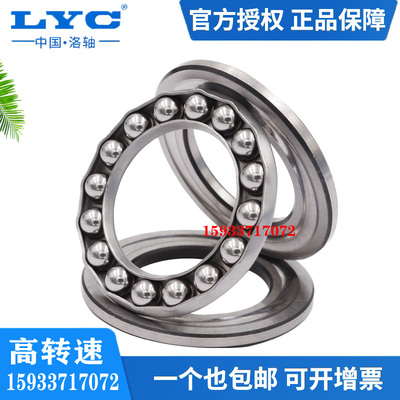 洛阳LYC推力球轴承 51304 51305 51306 51307 51308 51309 51310
