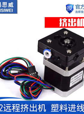 3D打印机配件 UM2远程挤出机 塑料进线器- 1.75/3.0耗材 黑色