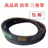1050 电机风扇齿形三角皮带A型AV13 1052Li 1036 1041 1030 1035