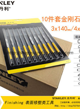 史丹利10件套金刚石锉刀 22-322-23/324金属打磨工具 5件套22-326