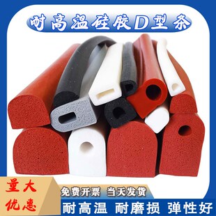 硅胶D型耐高温密封条门窗填缝半圆空心防撞挡水条机械设备防护套