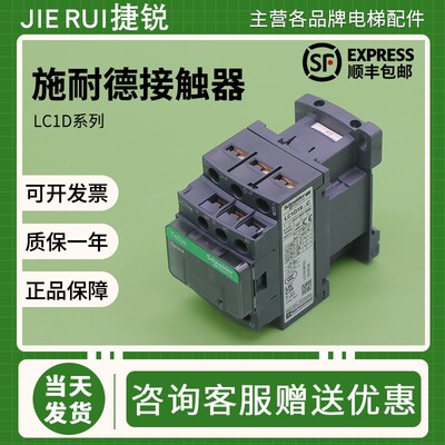 施耐德交流接触器LC1D09M7C线圈12 18 25 32 40电梯原装配件AC110