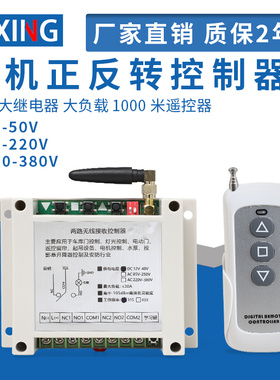 7000N大推力推杆电机电源遥控器正反转伸缩上下开关控制器12V24V