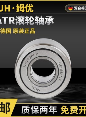 德国进口滚轮滚针轴承 NART 5 6 8 10 12 15 17 20 25 30 UUR VUU
