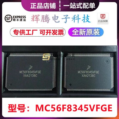全新原装 MC56F8345VFGE MC56F8345VFG 封装LQFP-128 现货可配单