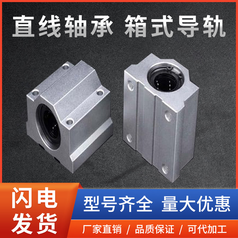 直线轴承箱式导轨加长滑块SCS6 SC30光轴圆柱支架铝托支撑座 热卖