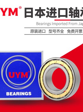 UYM日本进口 圆柱滚子轴承N NJ NU 2213 2214 2215 2216 2217 EM