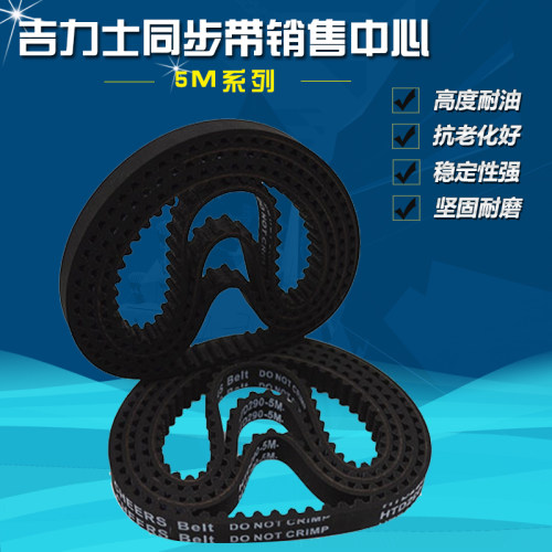 同步带齿形带5M750 5M755 5M760 5M765 5M770 5M775 5M780 5M785