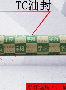 国产宇阳骨架油封TC45*55/60/62/65/70/75/80*5/7/8/10/12包邮
