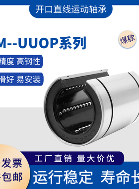 开口直线运动轴承LM10 12 13 16 20 25 30 35 40 50 60UU-OP 滑动