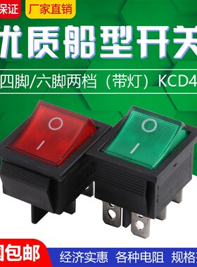 按键电源开关船型开关 翘板开关船形开关KCD2-201N红色2路4脚2档