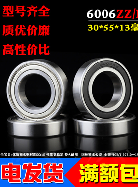优质深沟球电机轴承6006Z ZZ RS 2RS 6006RZ内径30外径55厚度13mm