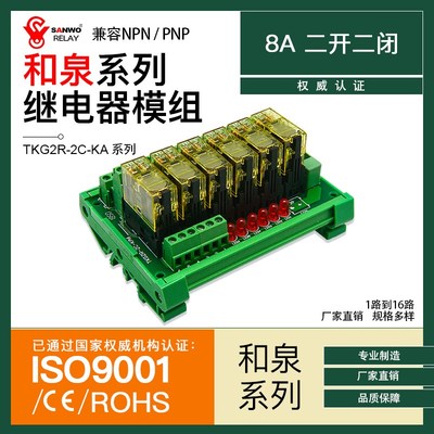 8路交流和泉继电器模组AC110V/220VPLC放大板转接板RJ2S-CL-A220