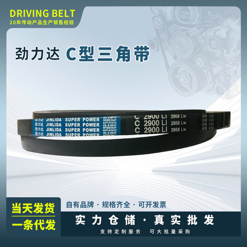 保尔力/劲力达C型橡胶传动三角带C2380/2388/2400/2413/2425/2438