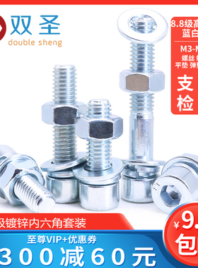 M3-M16蓝白锌8.8级圆柱头内六角螺丝螺母套装大全杯头螺栓螺钉