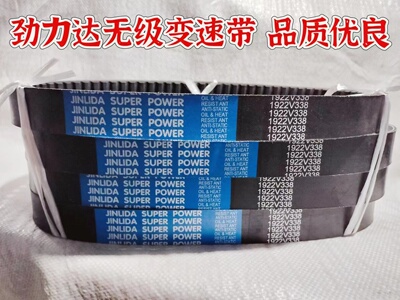 劲力达橡胶传动无级变速带2322V441/2322V461/2322V481/28X8X850
