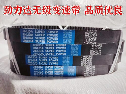 劲力达橡胶传动无级变速带2322V441/2322V461/2322V481/28X8X850
