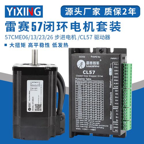 雷赛混合伺服闭环电机57CME13/57CME23替代57HBM20混合伺服电机