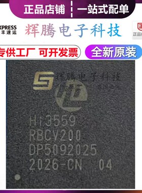 HI3559RBCV200 HI3559 封装BGA 海思4K超高清全新原装现货