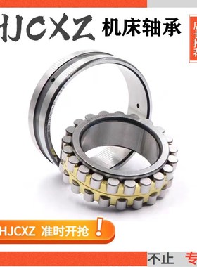 超鑫机床主轴轴承NN3005 NN3006 NN3007 NN3008 K/P4 5 W33