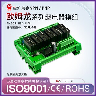 8路电磁继电器模组PLC单片机输出控制转接板光耦隔离G2RL-1-E/24V