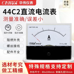 华伟44C2电流表直流安培表1A2A3A5A10A20A30A50A100A200A300A500A