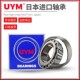 32234 32236 32238 UYM日本进口圆锥滚子轴承HR32232 32240 32244