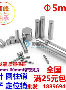 滚针 定位销 销子 圆柱销 滚子5*8 10 15 20 25 30 40 50 60 98