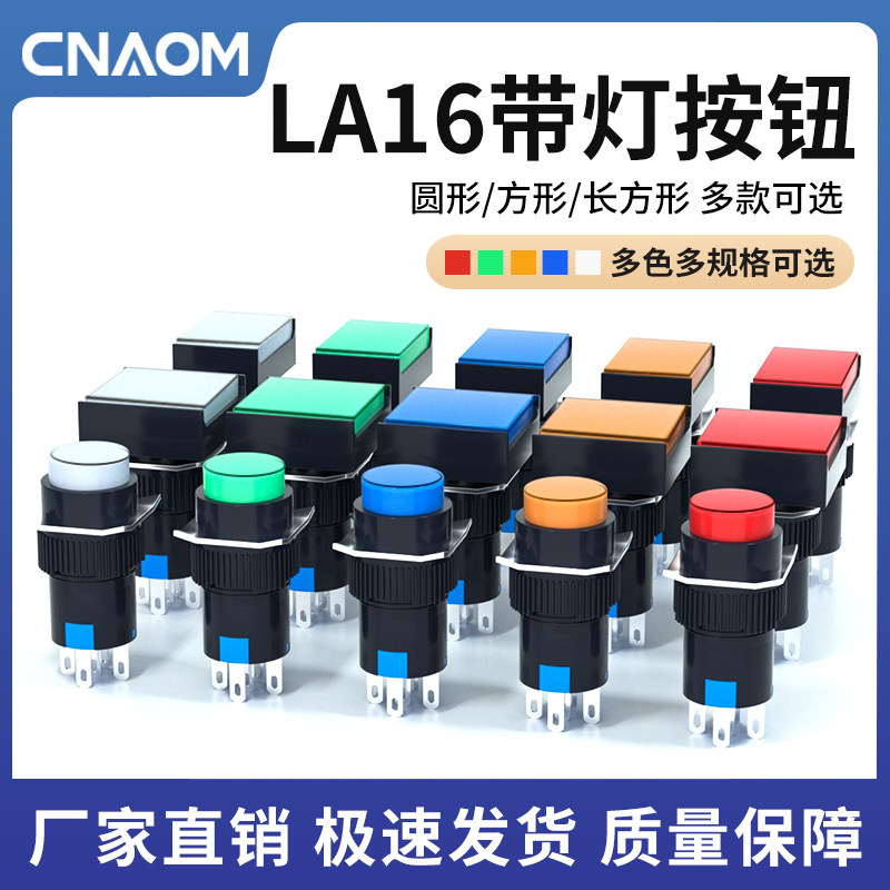 LA16带灯按钮开关点动16mm自复位自锁圆形正方形长方形启动电源
