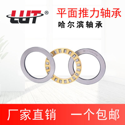 LUT哈尔滨轴承81203 81204 81205 81206 81207 81208 81209 81210