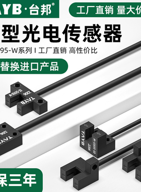 台邦槽型光电开关传感器EE-SX951-W限位开关原点开关感应开关1米