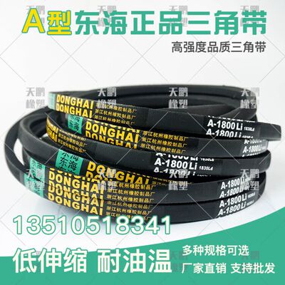 三角皮带A型1450 1500 1550 1600 1650 1700 1750 1800 1850 1900