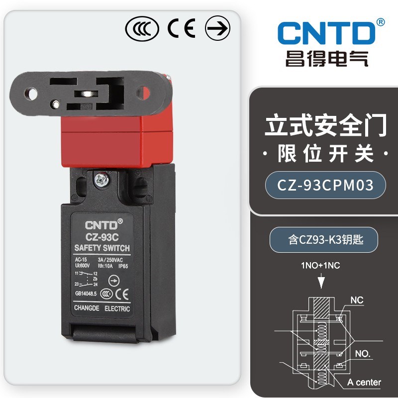 CNTD/昌得行程安全门开关CZ-93C 开关限位开关钥匙K1 K2 K3电源锁图片