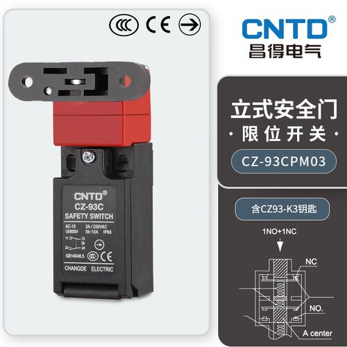 CNTD/昌得行程安全门开关CZ-93C 开关限位开关钥匙K1 K2 K3电源锁