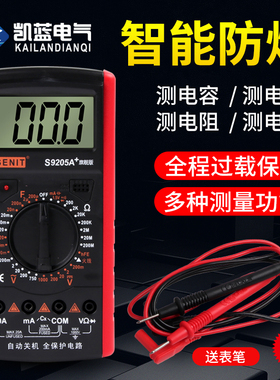 小型万用表数字高精度便携式全自动万能表电工数显万用表S9205A+