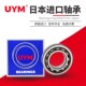 7226 7228 7230 日本UYM高速7221进口7222角接触轴承7224 7232
