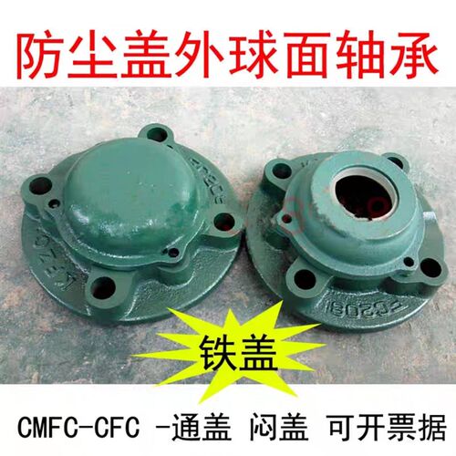 外球面轴承座防尘密封带盖UCFC207 208 209 210 211 212 CM铸铁盖