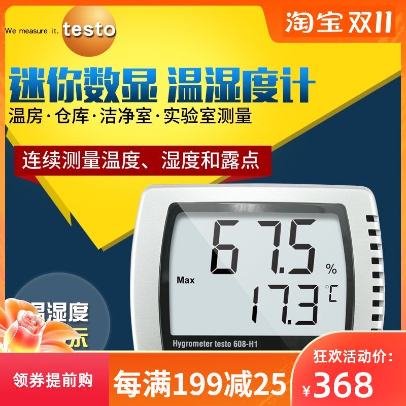 德图testo608-H1/H2挂式温度测量仪 工业高精度家用电子温湿度计