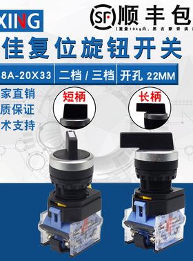 一佳两档三档自复位旋转开关LA38-20X33常开常闭选择转换旋钮开关