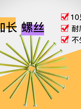 墙壁开关安装螺丝 加长螺丝 M4X50mm 4-7公分加长螺丝/十根