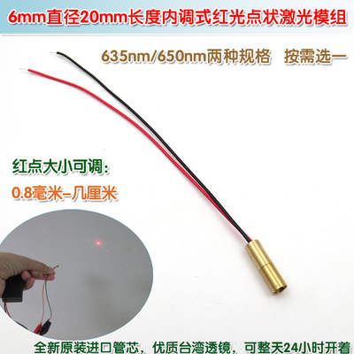 6mm直径20mm长度650nm5mw激光模组635nm内调式红光点状模组定位仪
