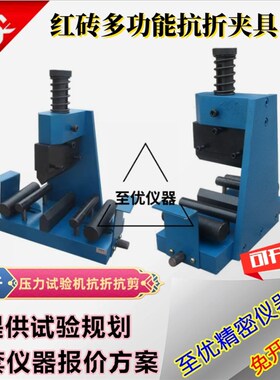 多功能红砖抗折夹具准砌墙砖抗折抗压装置红砖切砖器实验室专用