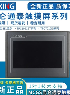 mcgs昆仑通态触摸屏710寸TPC7012EL22EXEWEI1021ET7032KXKT1031KI