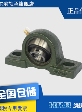 HRB UCP204 外球面 哈尔滨轴承 带座 立式坐 Z90504 哈轴