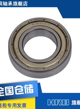HRB 61902-2Z 6902ZZ 哈尔滨轴承深沟球 内径15mm外径28mm厚7mm